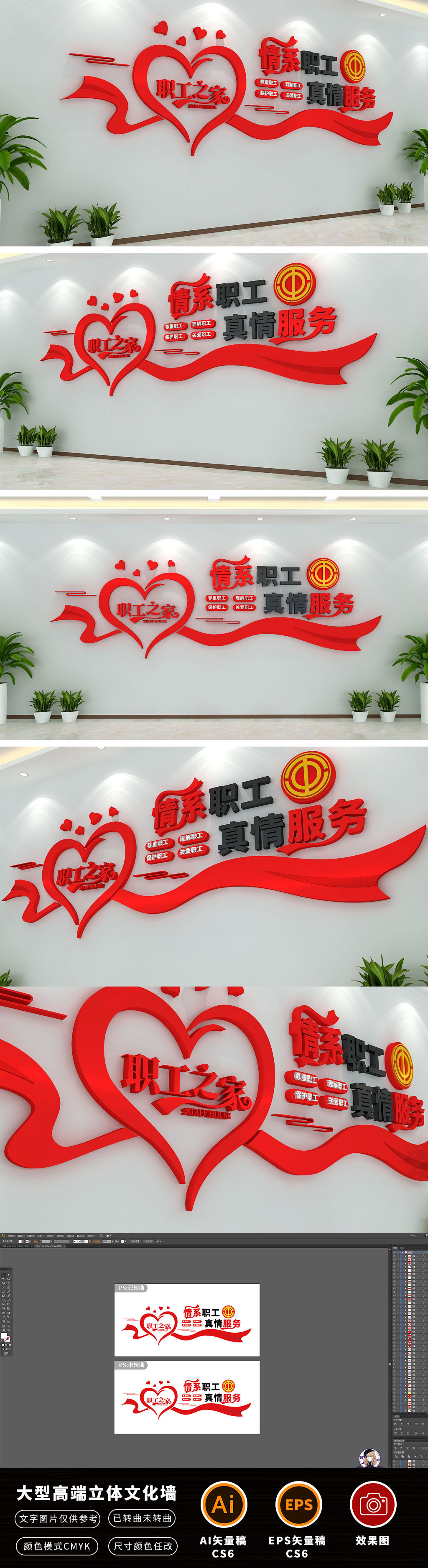 3D丝带心形创意工会文化墙形象墙职工之家