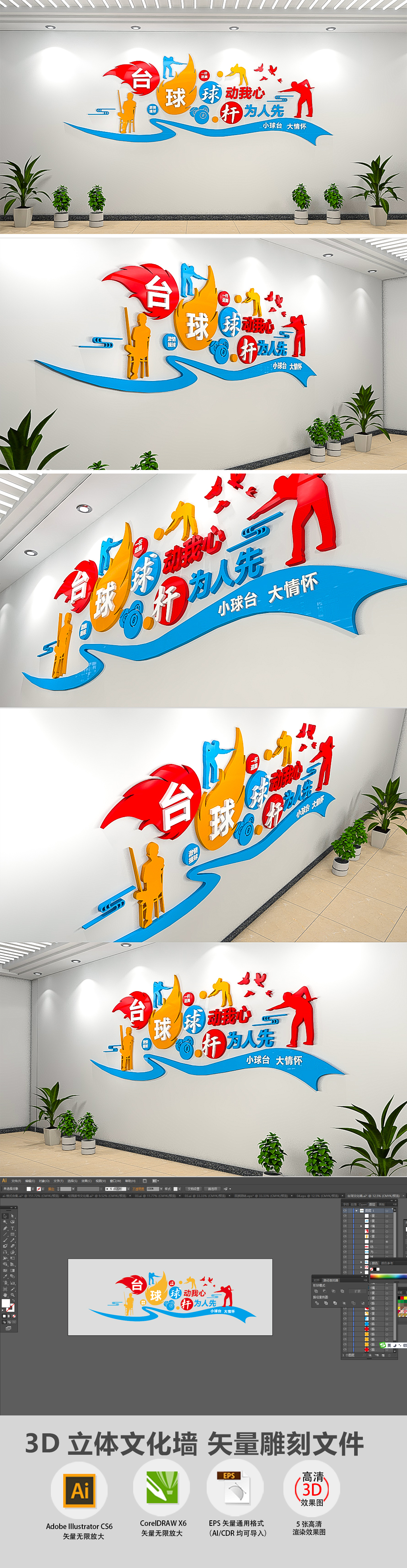 3D台球文化墙校园运动文化墙