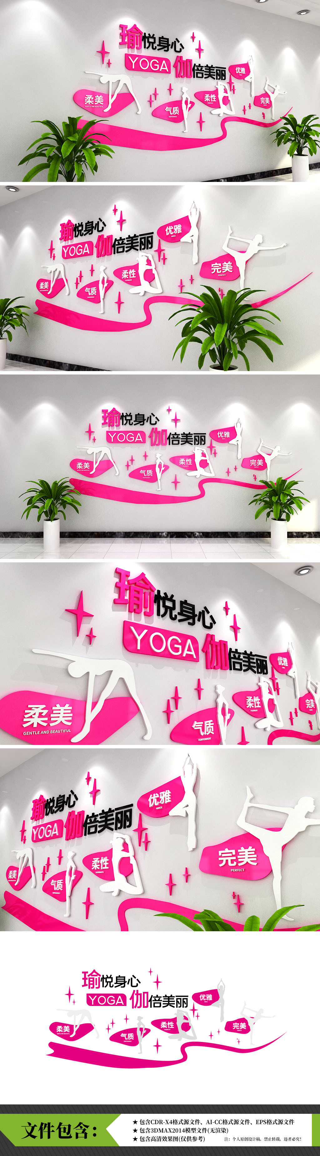 瑜伽健身运动3D运动房美体修身女性粉色文化墙设计