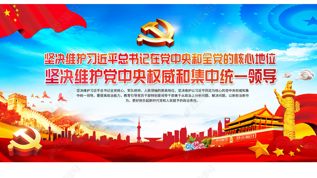 牢牢坚持两个坚决维护党建宣传海报展板
