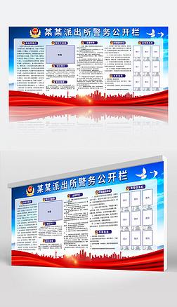 派出所板报专题模板-派出所板报图片素材下载-我图网
