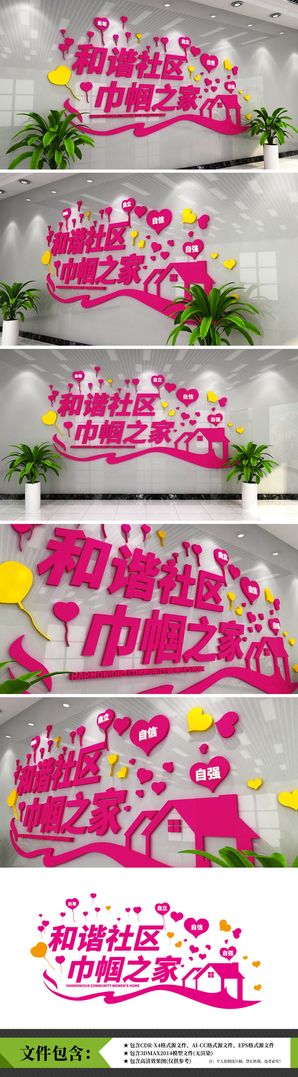 妇女妇联母乳喂养女性保护之家3D文化墙效果图