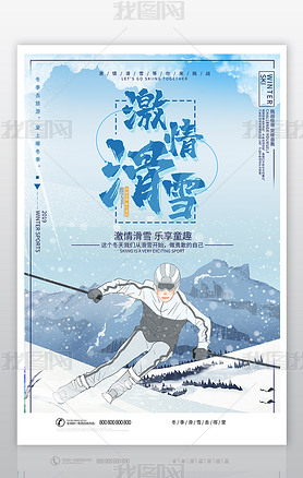 创意冬季滑雪休闲运动宣传海报设计
