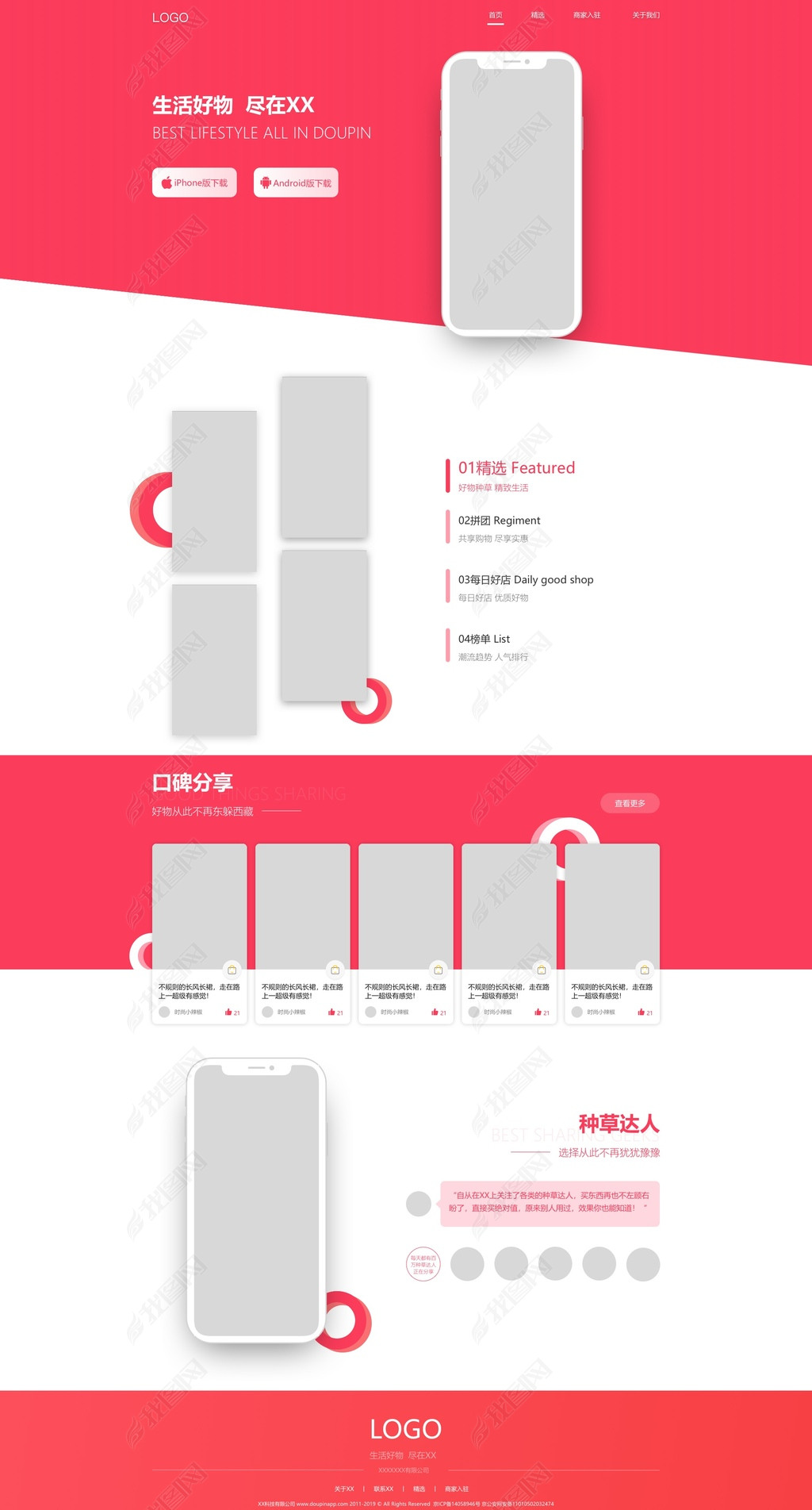 仿美团抖音拼多多手机APP电脑端介绍官网整