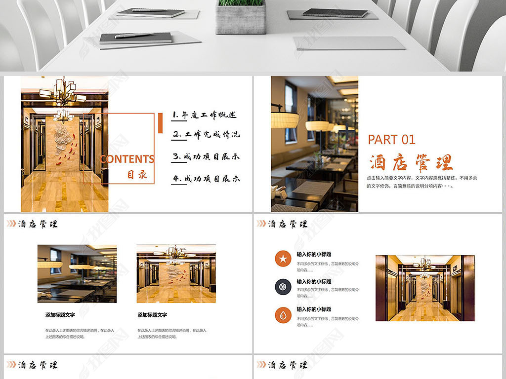 原创高档酒店介绍宣传推广营销酒店管理ppt版权可商用