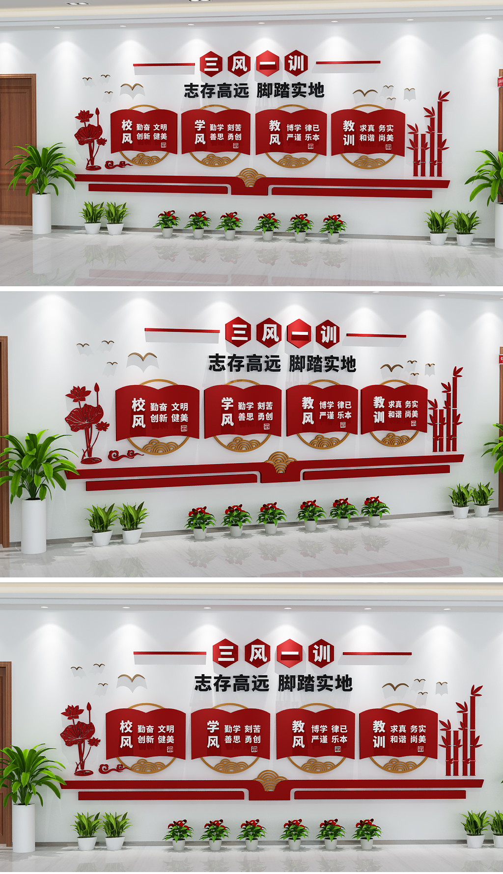 清新本书造型扇形中式三风一训校园文化墙