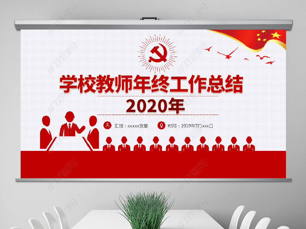 2020ѧУʦʦί֧㵳ܽppt