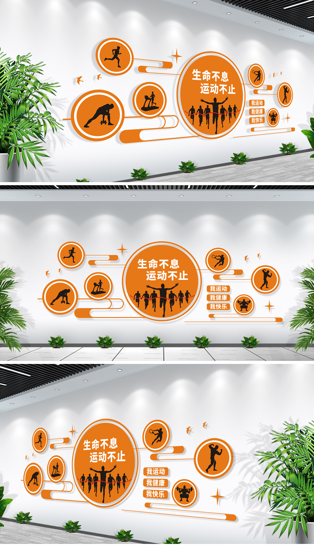 立体运动文化墙体育运动形象墙设计