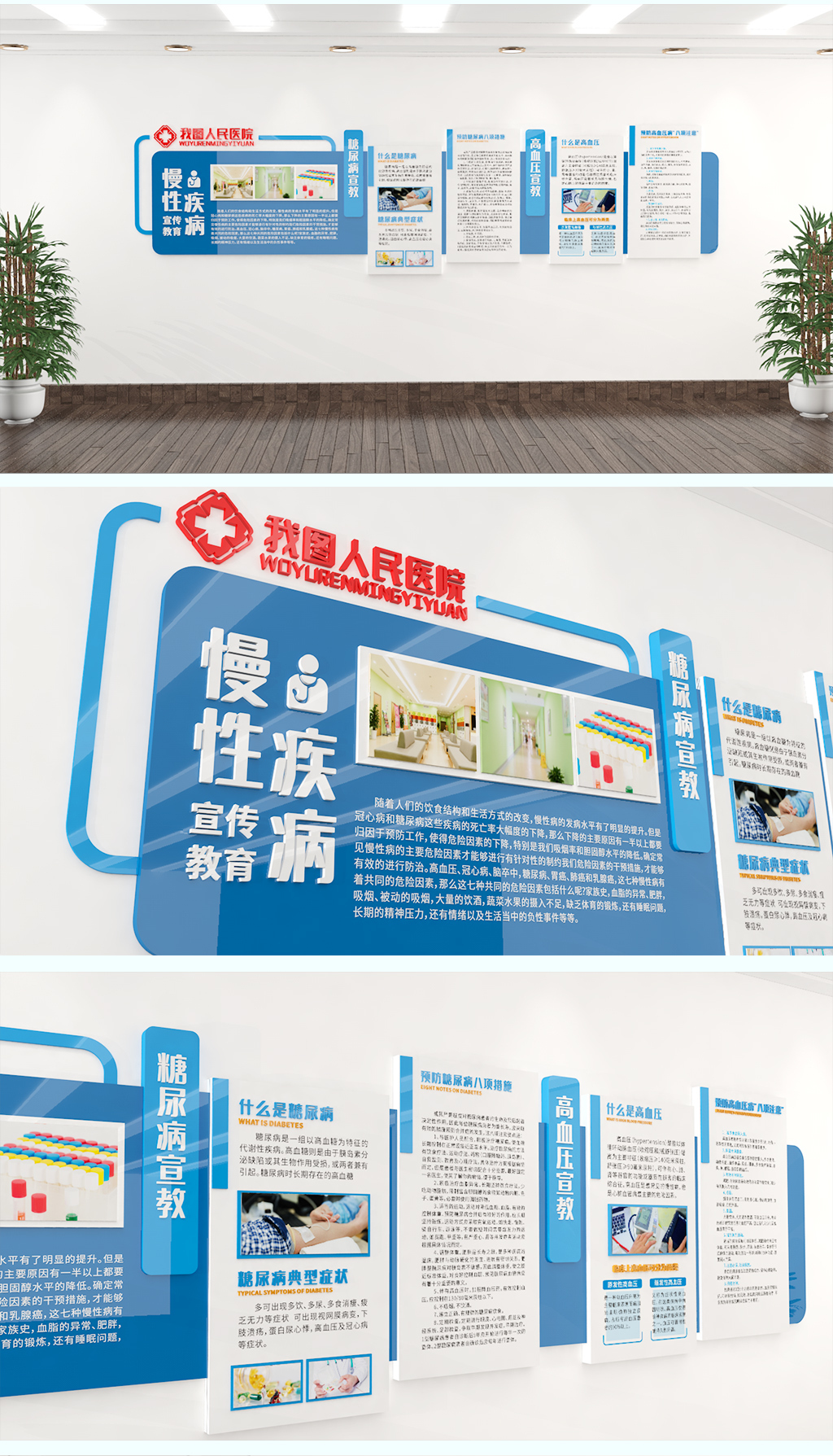 糖尿病高血压慢性病医疗医院展板健康文化墙
