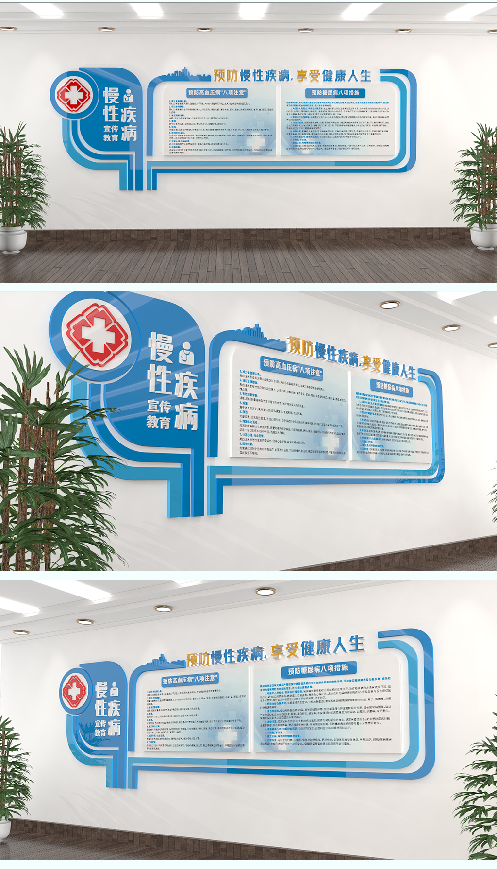 糖尿病高血压慢性病医疗医院健康展板文化墙