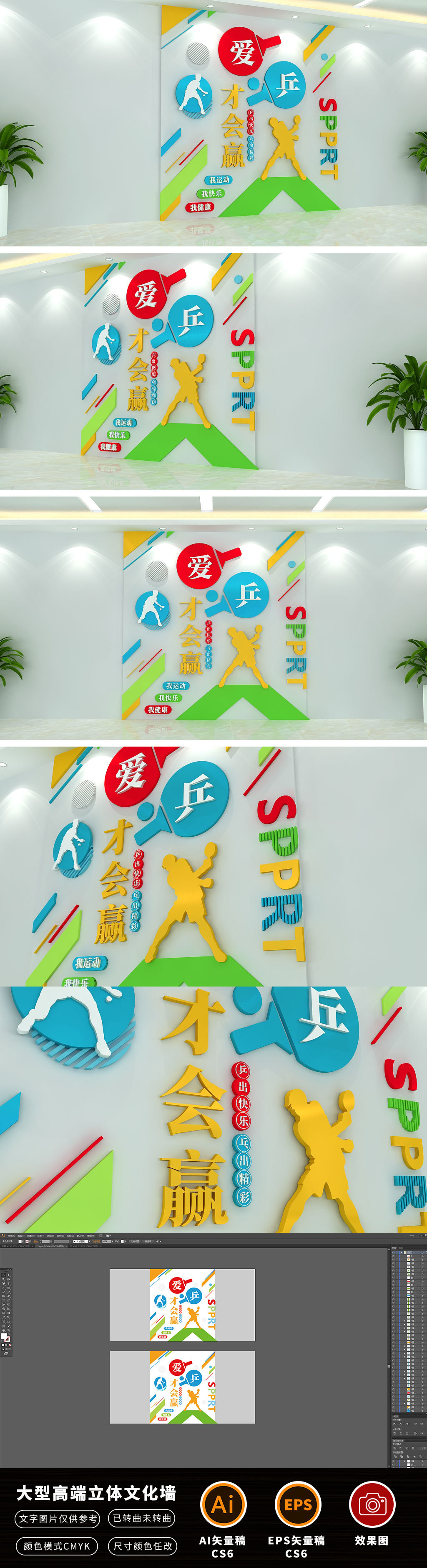 校园体育乒乓球文化墙楼梯走廊布置