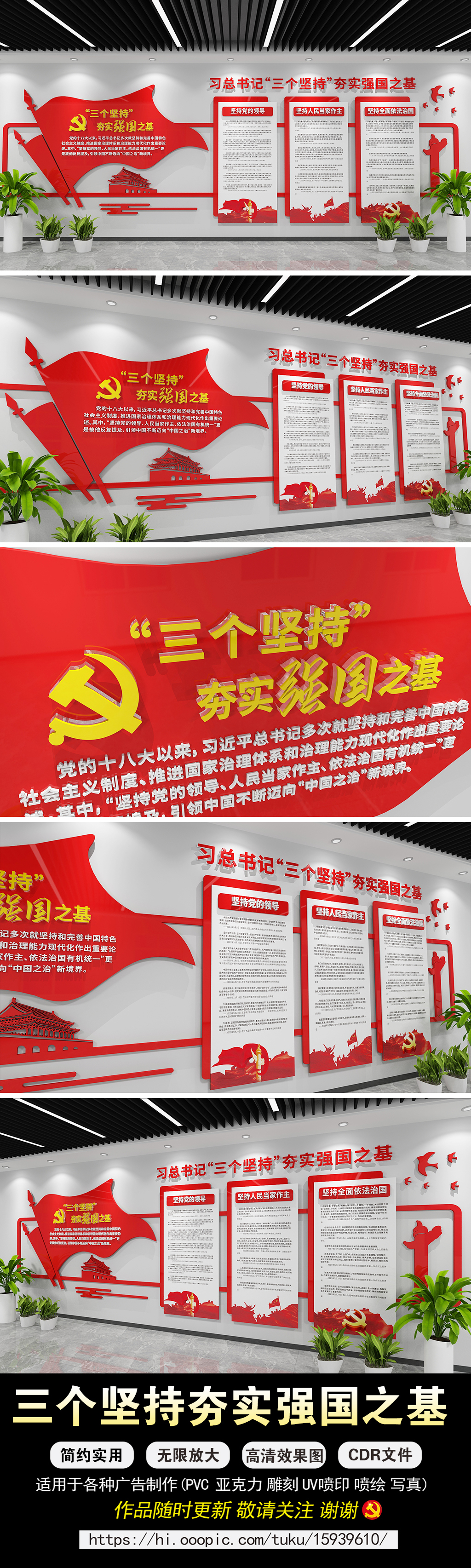 三个坚持夯实强国之基党建文化墙