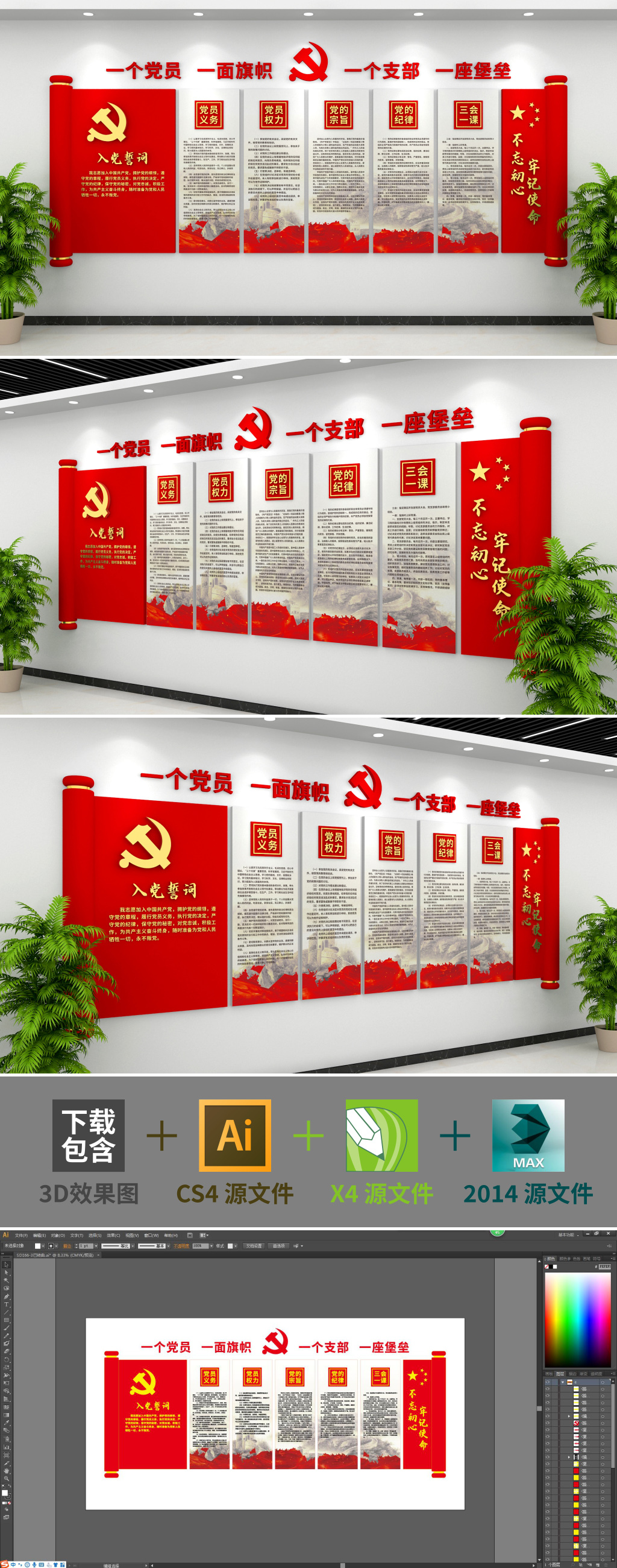红色大气卷轴不忘初心党员活动室党建文化墙