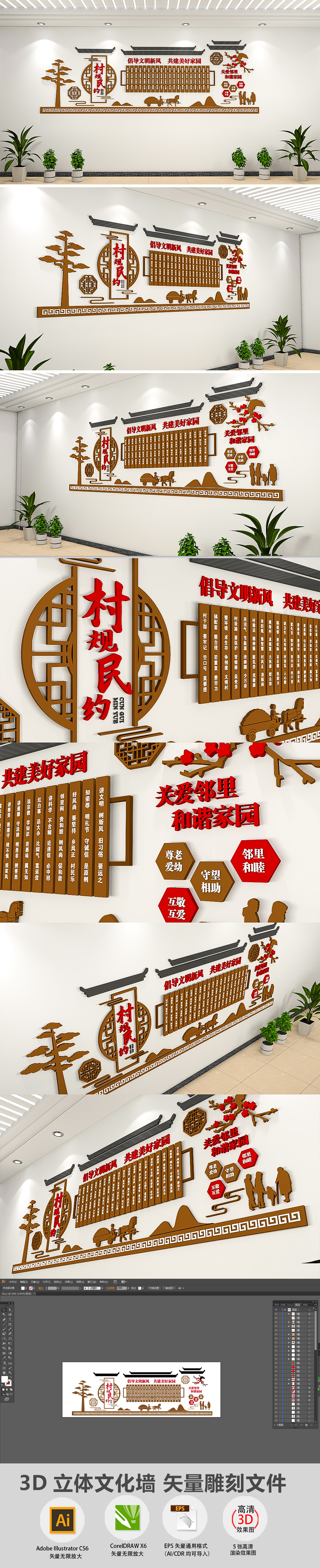 3D立体中式徽派村规民约社区文化墙