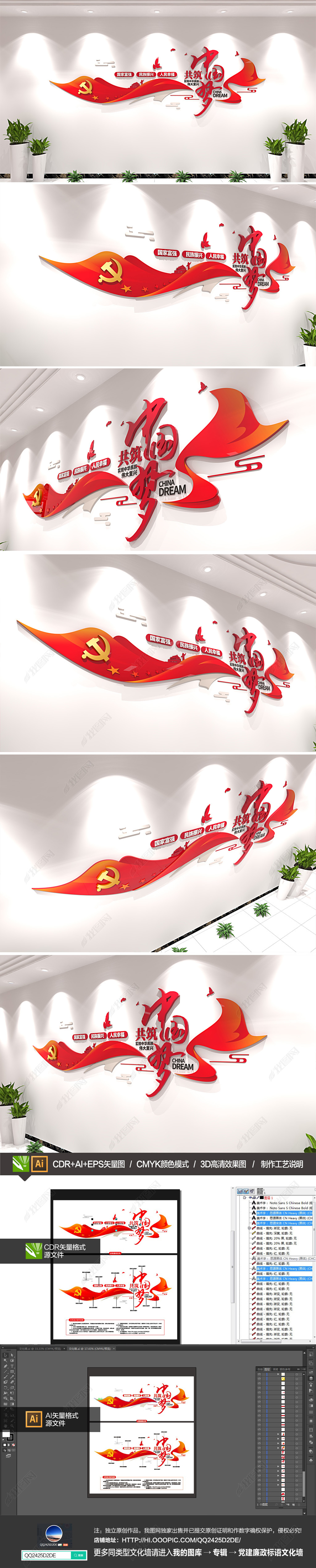 3D立体中国梦党建标语文化墙