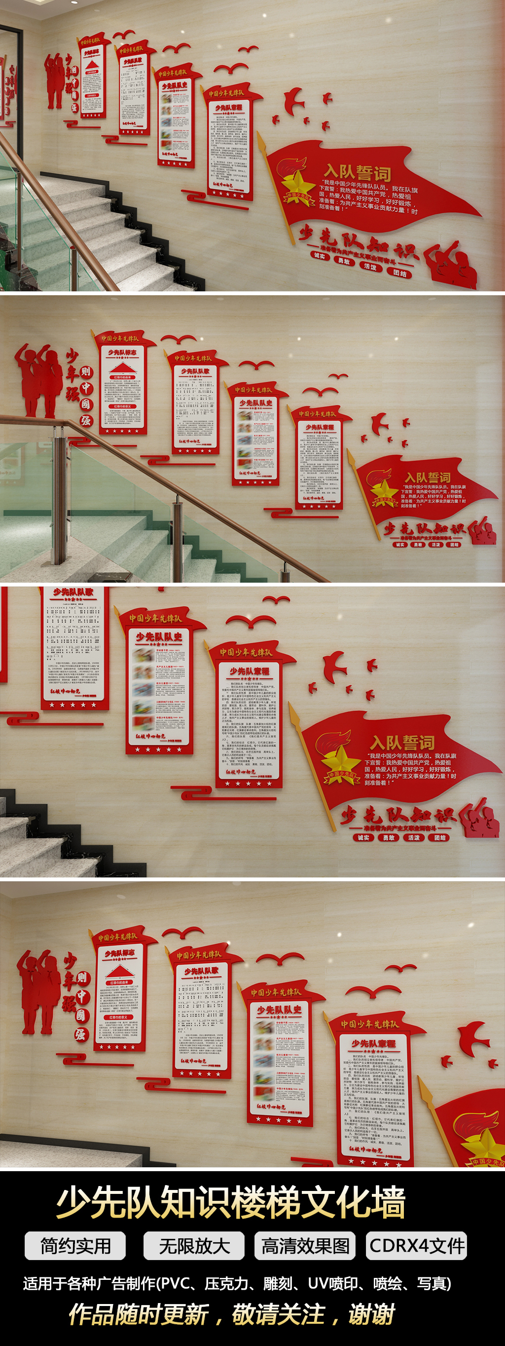 学校少先队发展历程学校文化墙少先队展厅