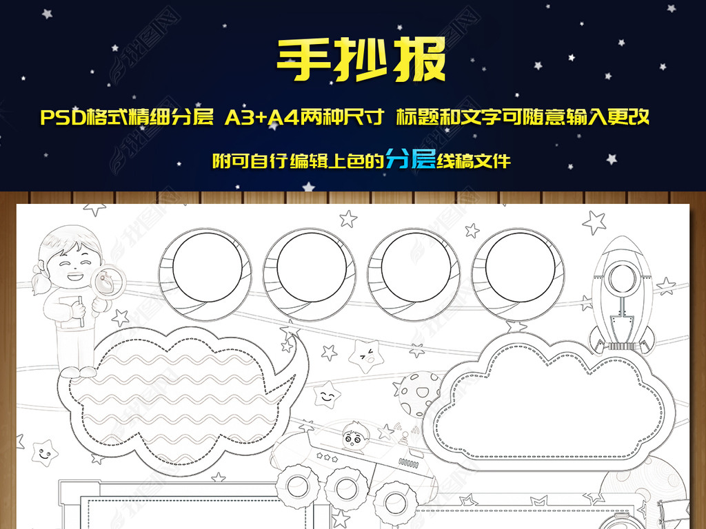 原创原创爱科学学生科技手抄报模板版权可商用