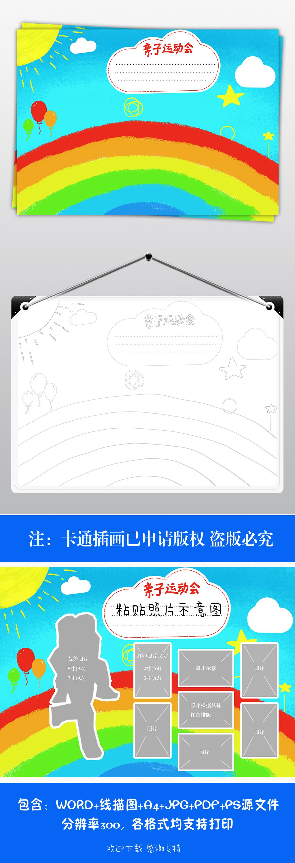 原创亲子运动会贴照片手抄报版权可商用