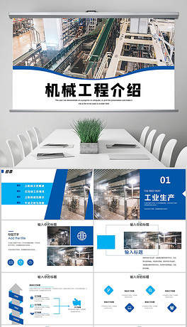 科技机械工程项目总结汇报PPT