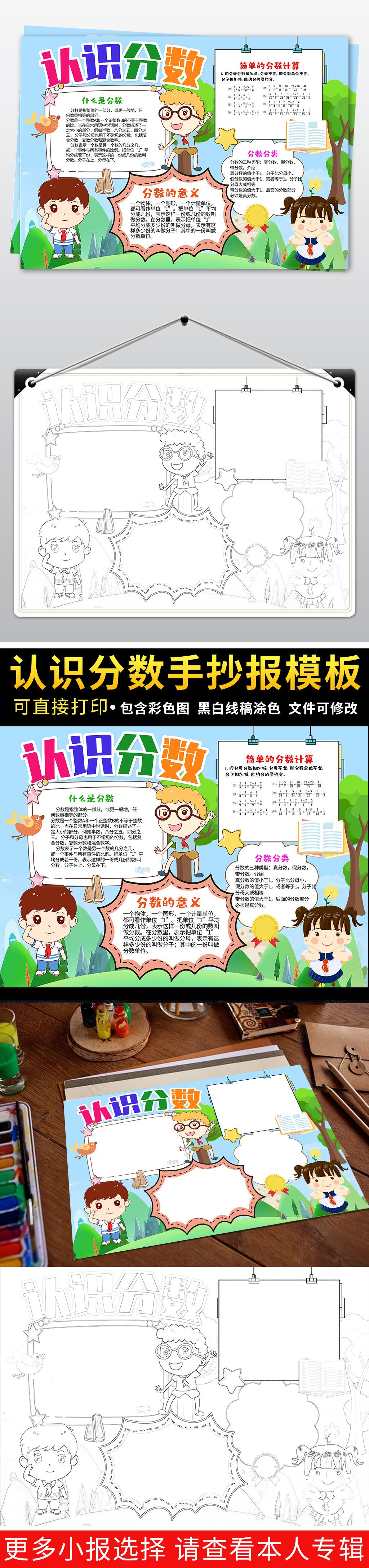 原创手绘数学小报趣味数学手抄报认识分数电子小报模板版权可商用