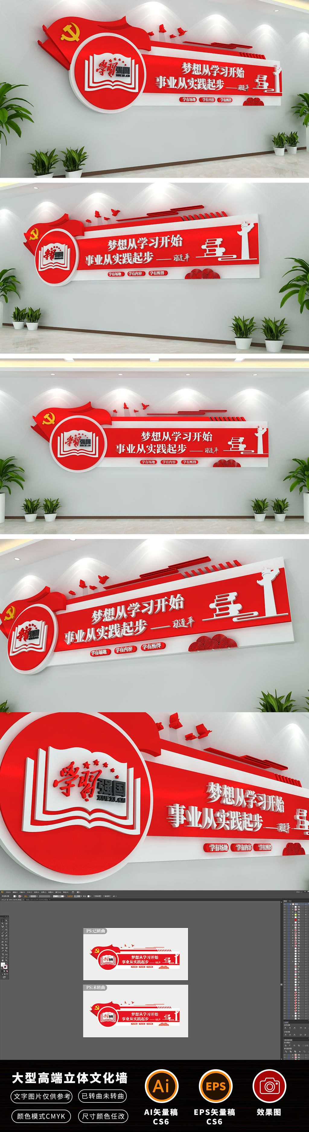 学习强国党建文化墙走廊楼道文化墙长廊