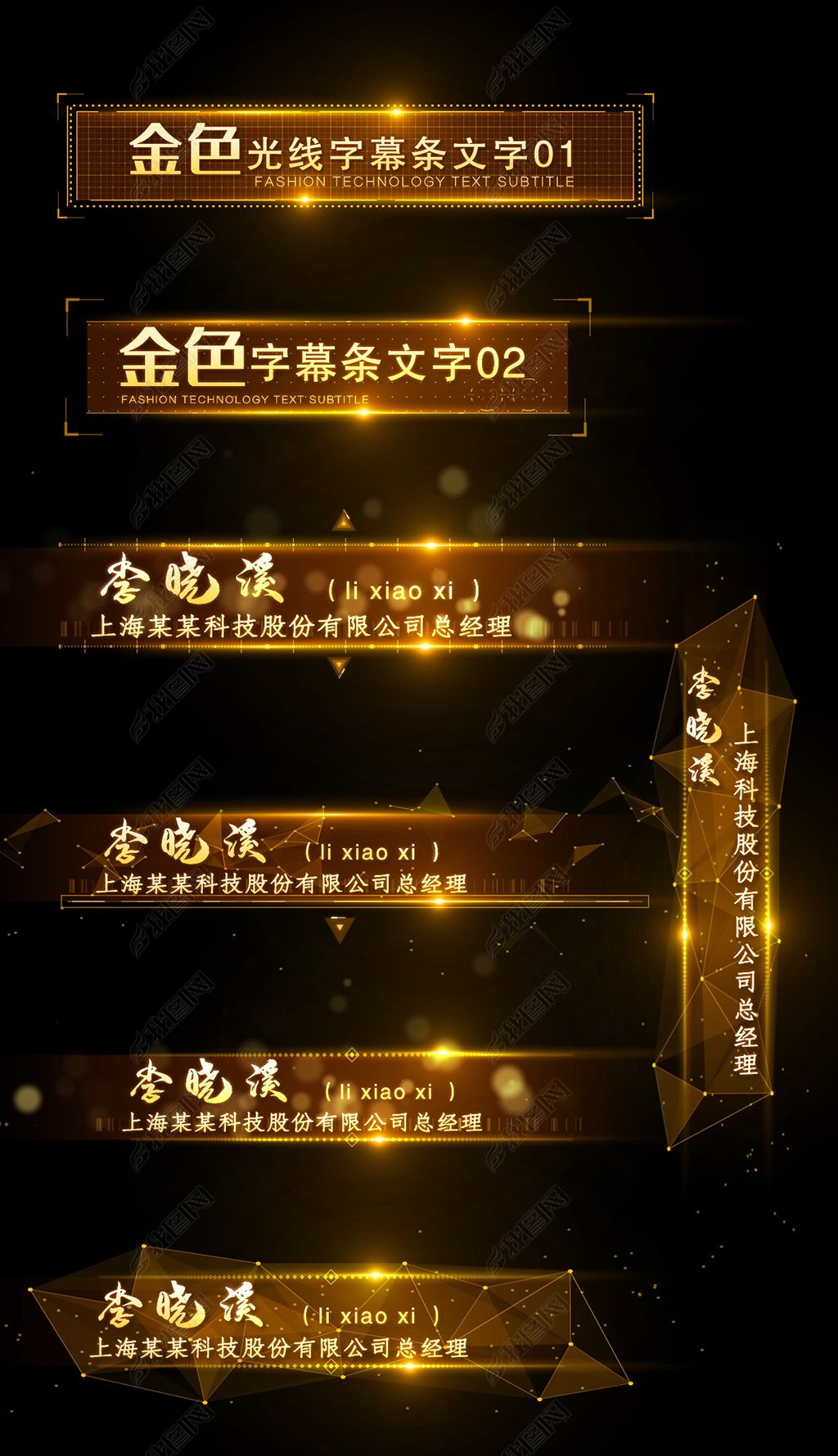 金色字幕条人名条透明通道ae模板