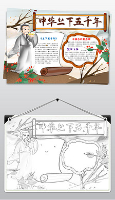 女娲造人手抄报|中华上下五千年小报历史朝代读书手抄报小报