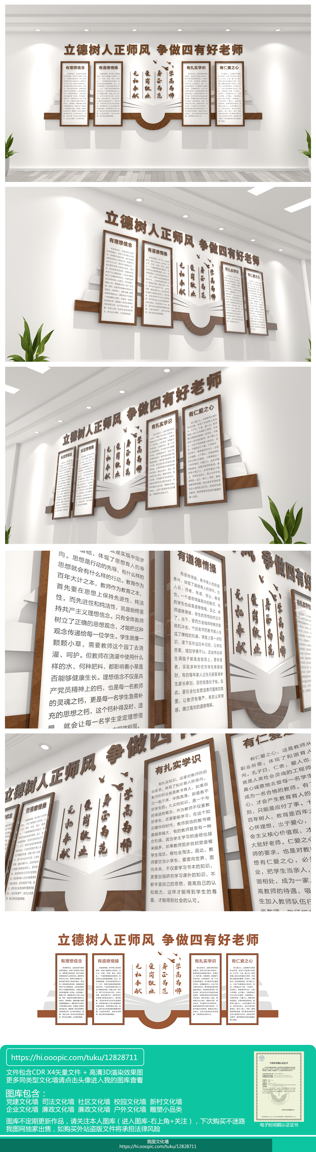四有教师中式古典校园文化墙学校教室形象墙