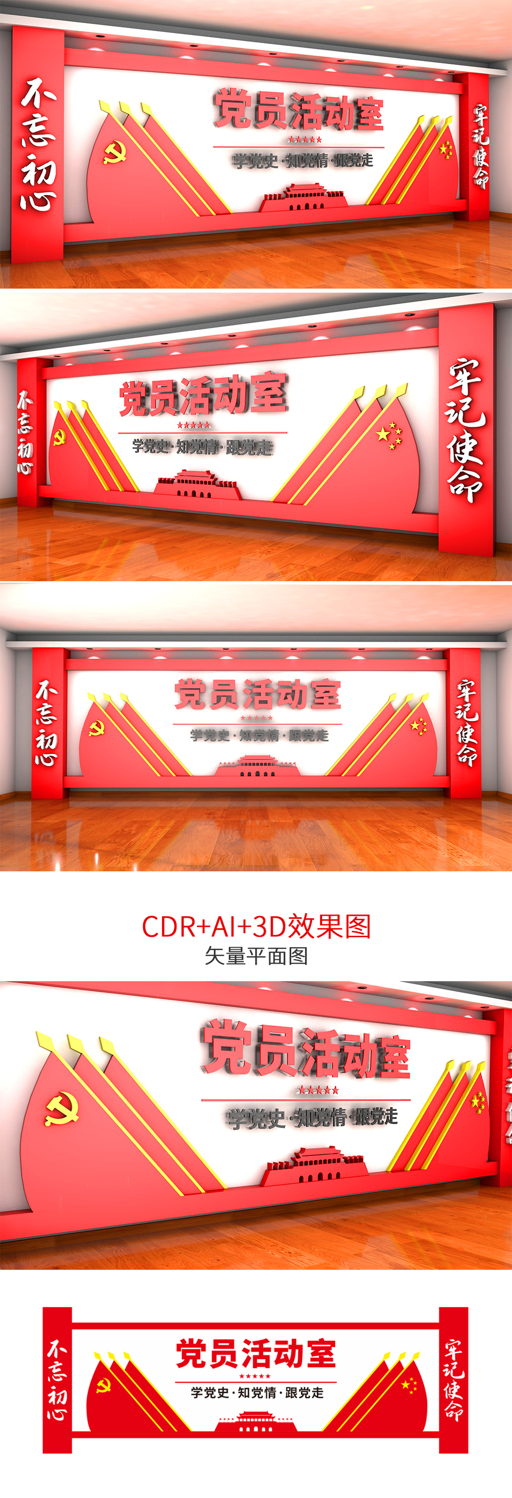党建展厅展馆党员活动室党建文化墙设计图片