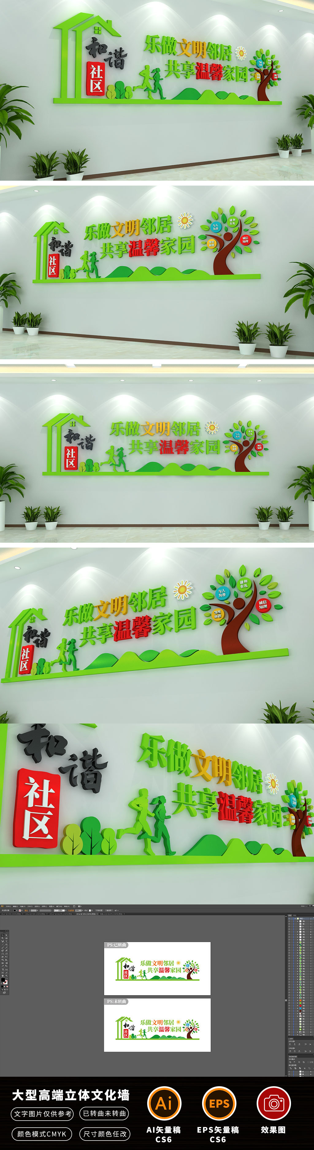 3D社区文化墙社区走廊楼梯布置