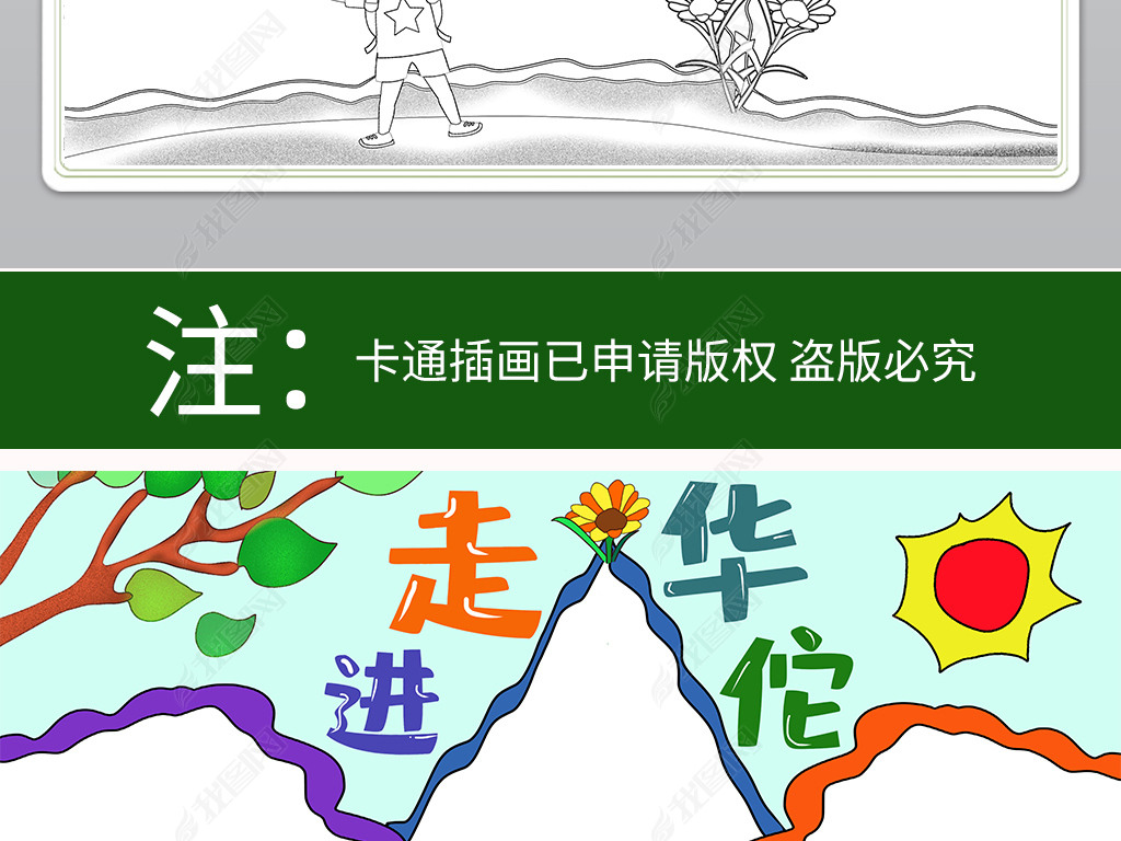 原创华佗小报手抄报模板华佗手术word手抄报版权可商用