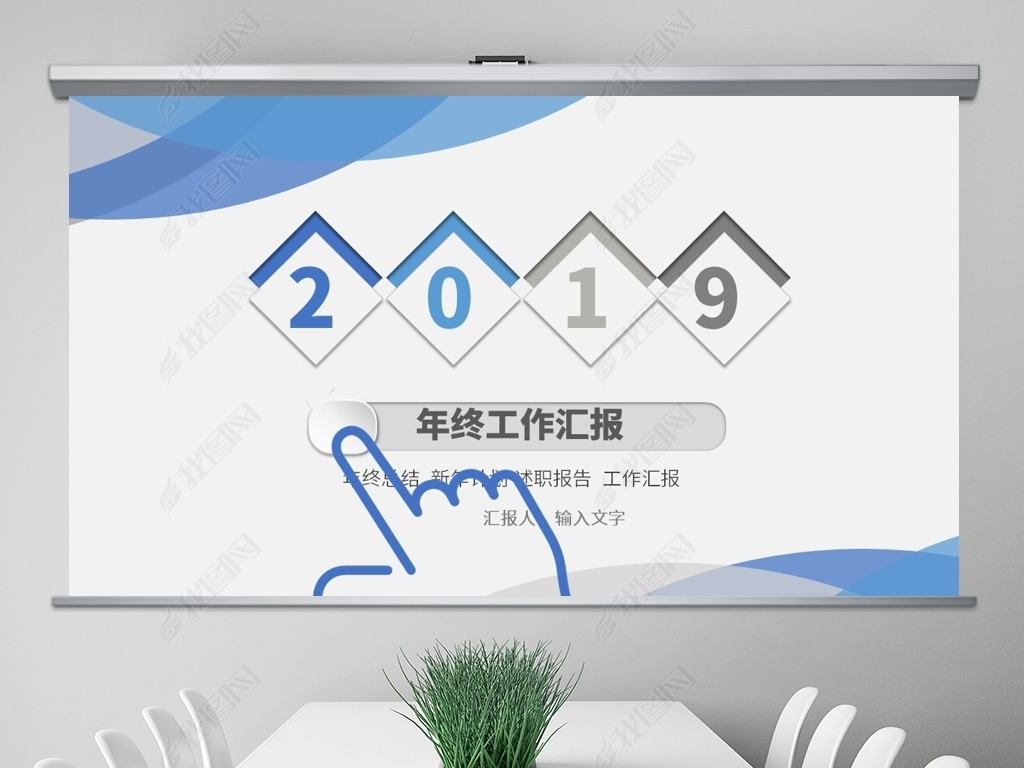 2019չ㱨ܽPPTģ