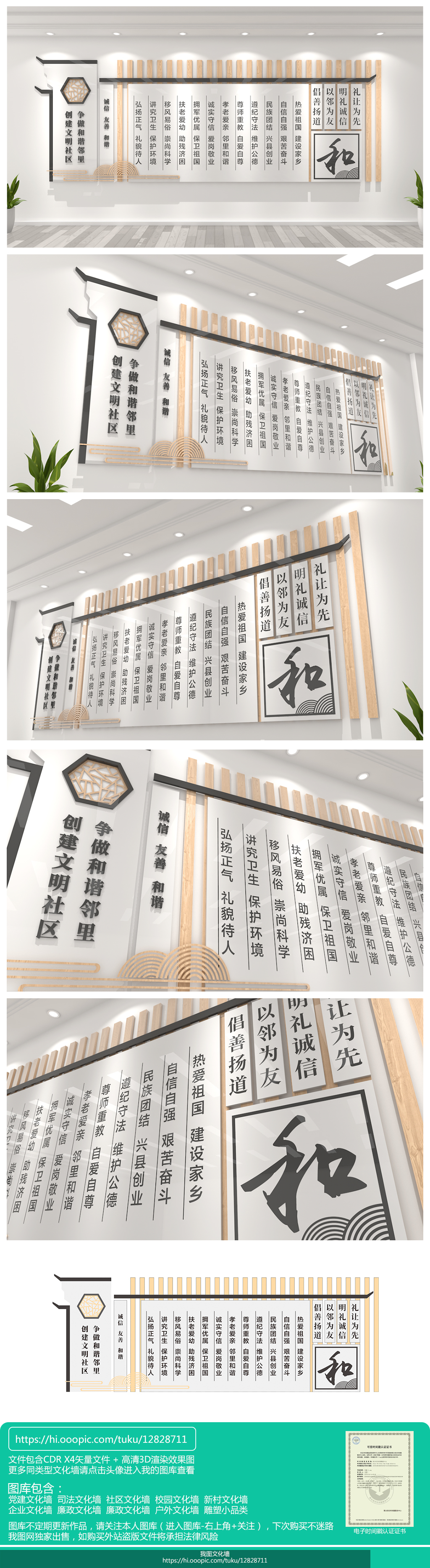 中式和谐社区形象展示文化墙社区文化墙
