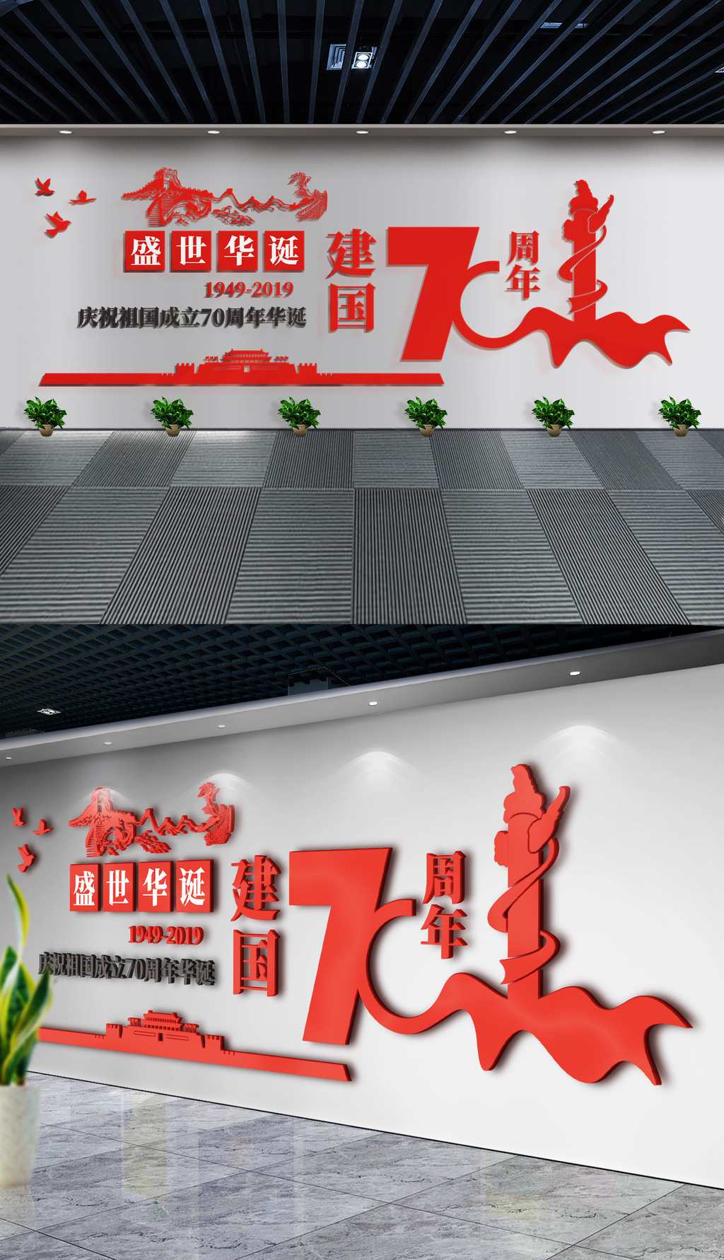 新中国成立70周年文化墙