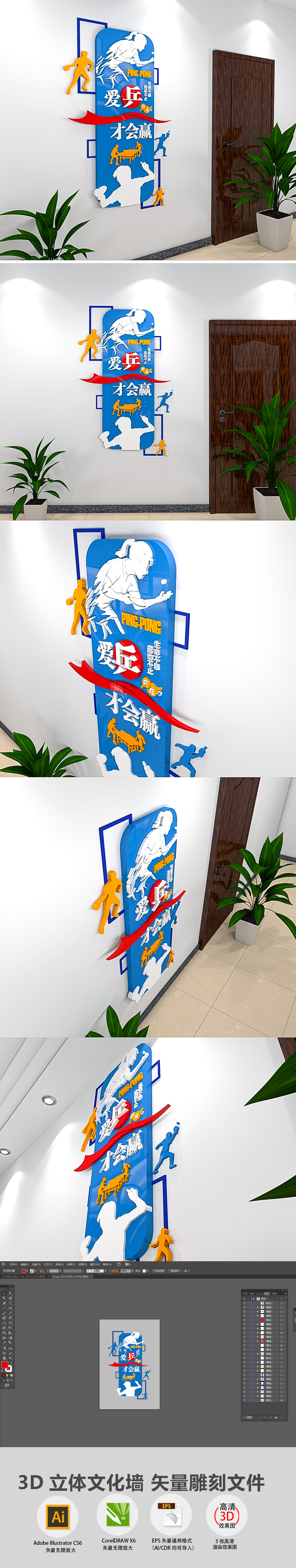 3D竖版立体校园体育乒乓球文化墙楼梯走廊布置