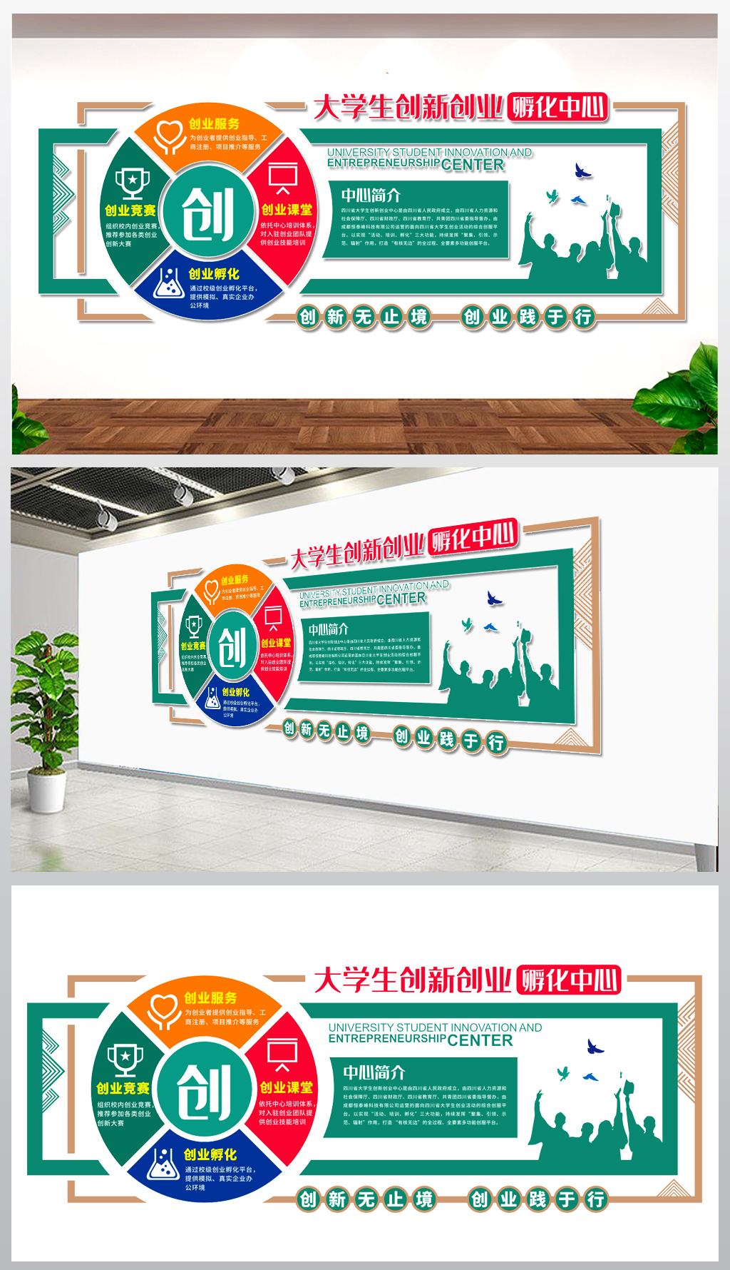 大学生创新创业孵化中心文化墙