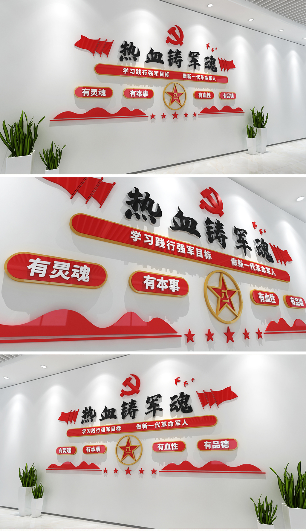 热血铸军魂标语文化墙强军梦3D立体文化墙新一代四有革命军人文化墙有灵魂有本事文化