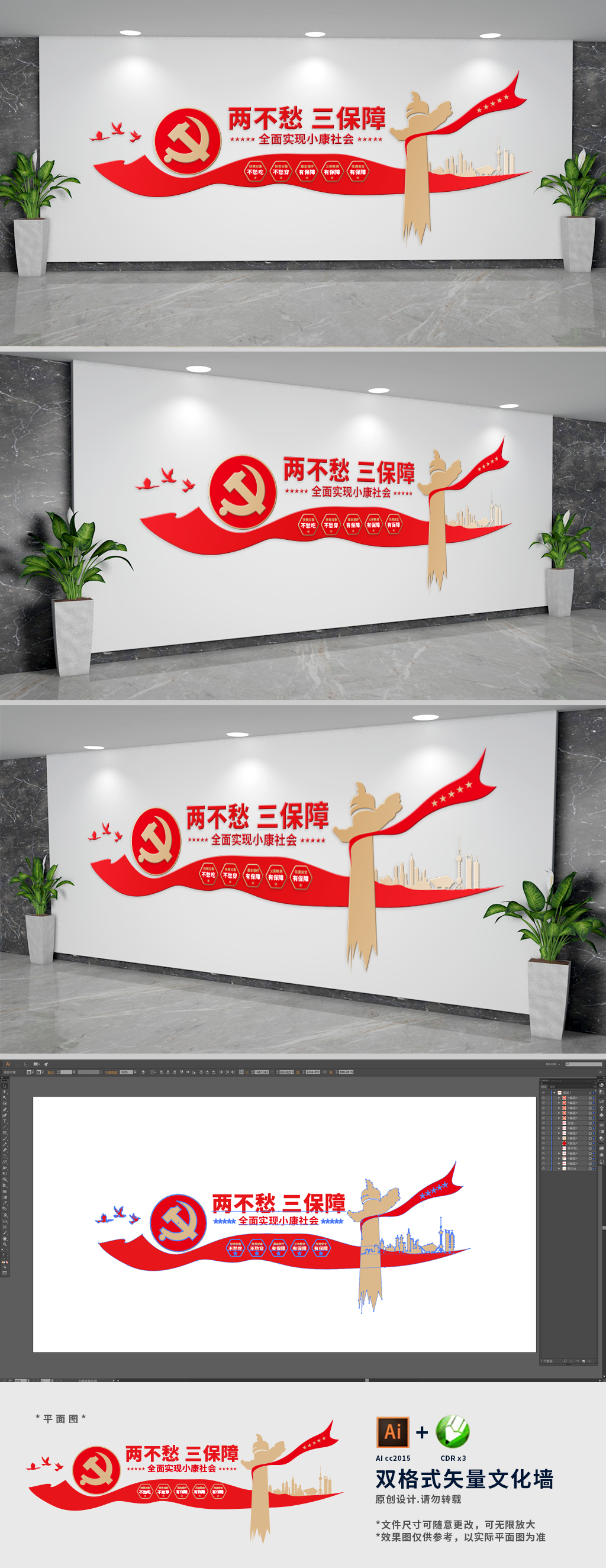 两不愁三保障标语党建文化墙