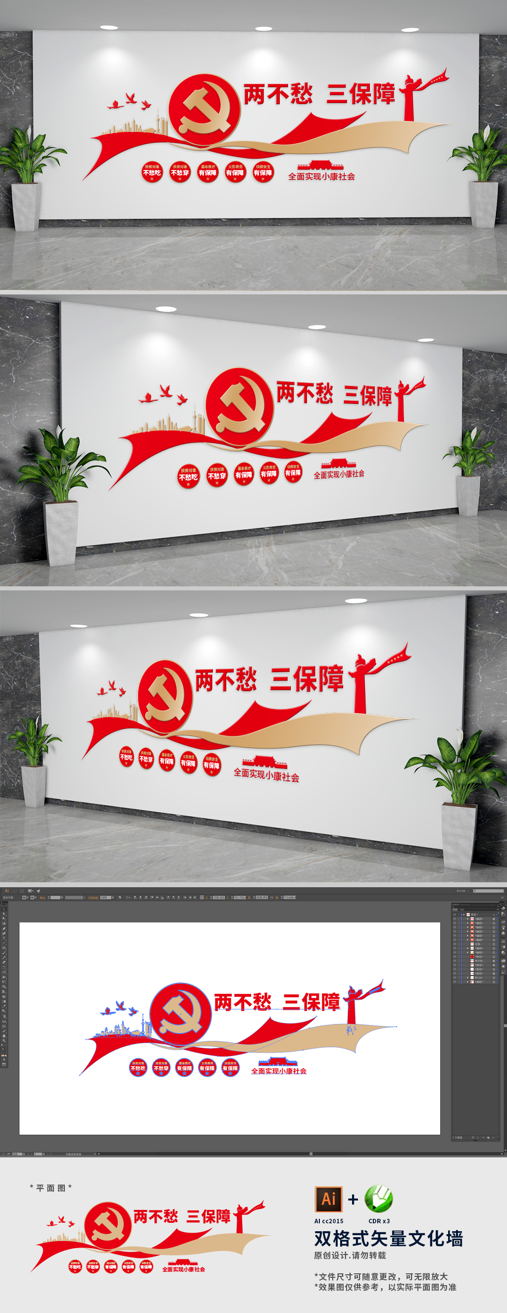 两不愁三保障脱贫党建文化墙