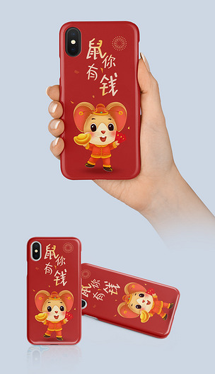 原创2020红色鼠你有钱新年喜庆手机壳图案版权可商用