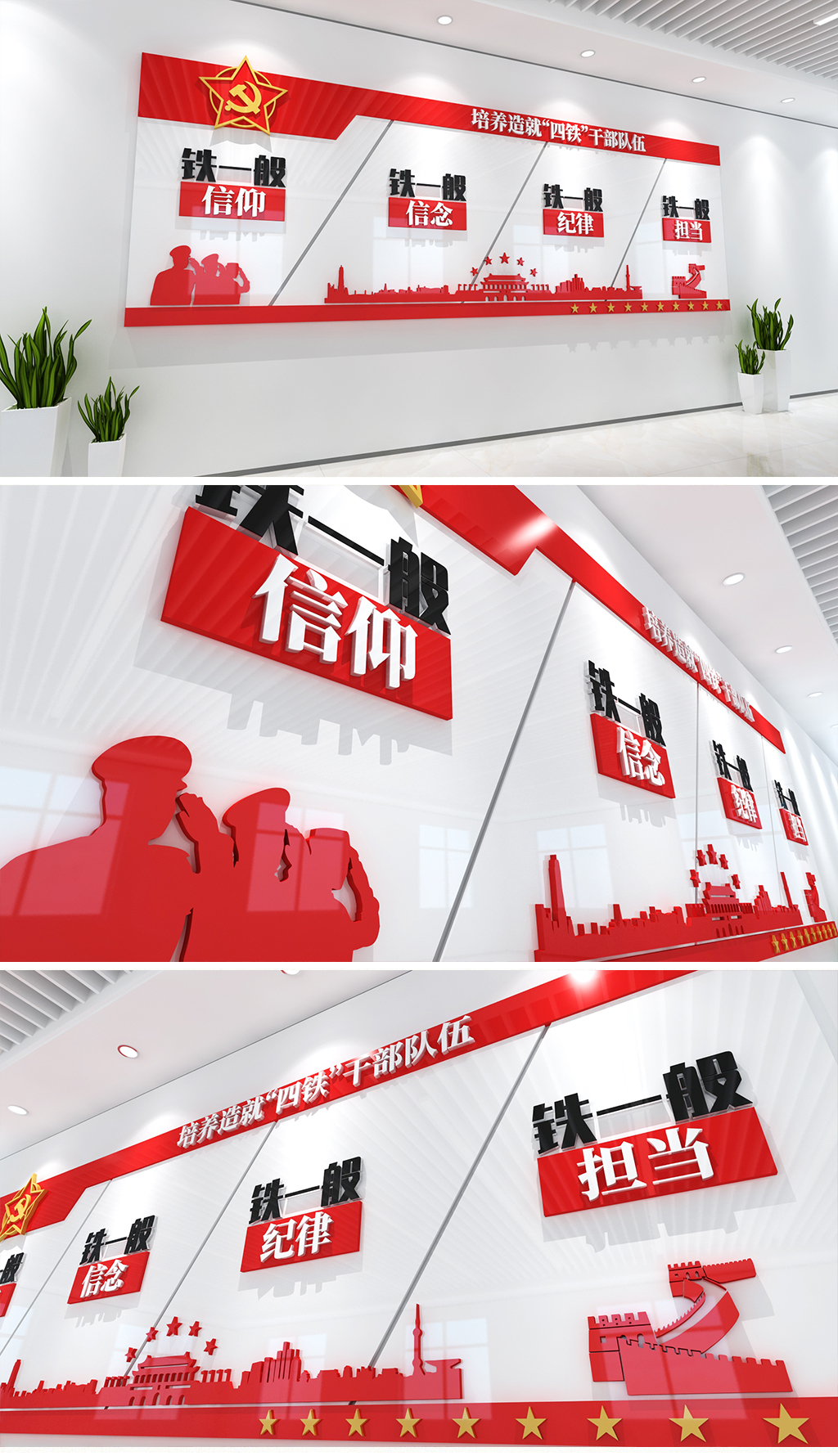 培养造就四铁干部立体文化墙军营四铁立体文化墙铁一般的信仰信念纪律担当文化墙
