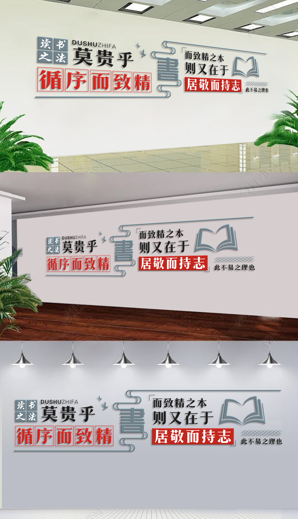 读书之法校园文化墙