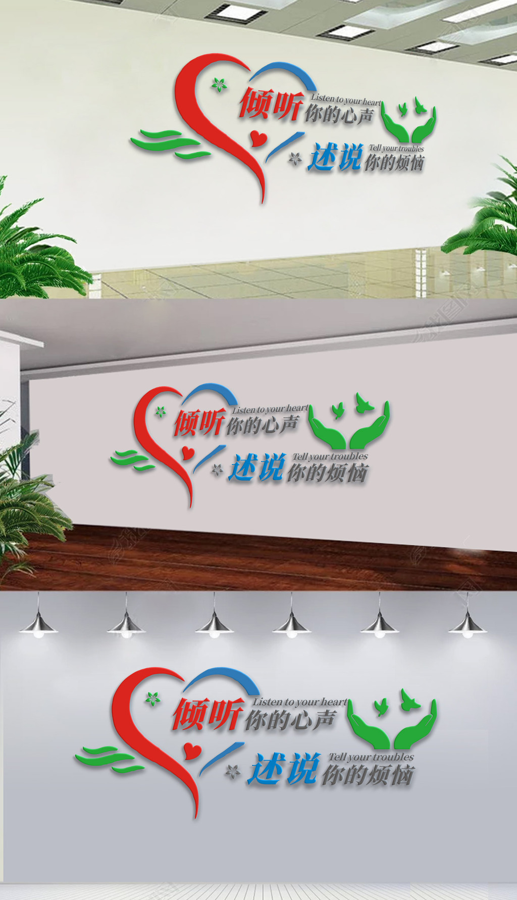 倾听心声诉说烦恼校园社区医院心灵驿站谈心室文化墙