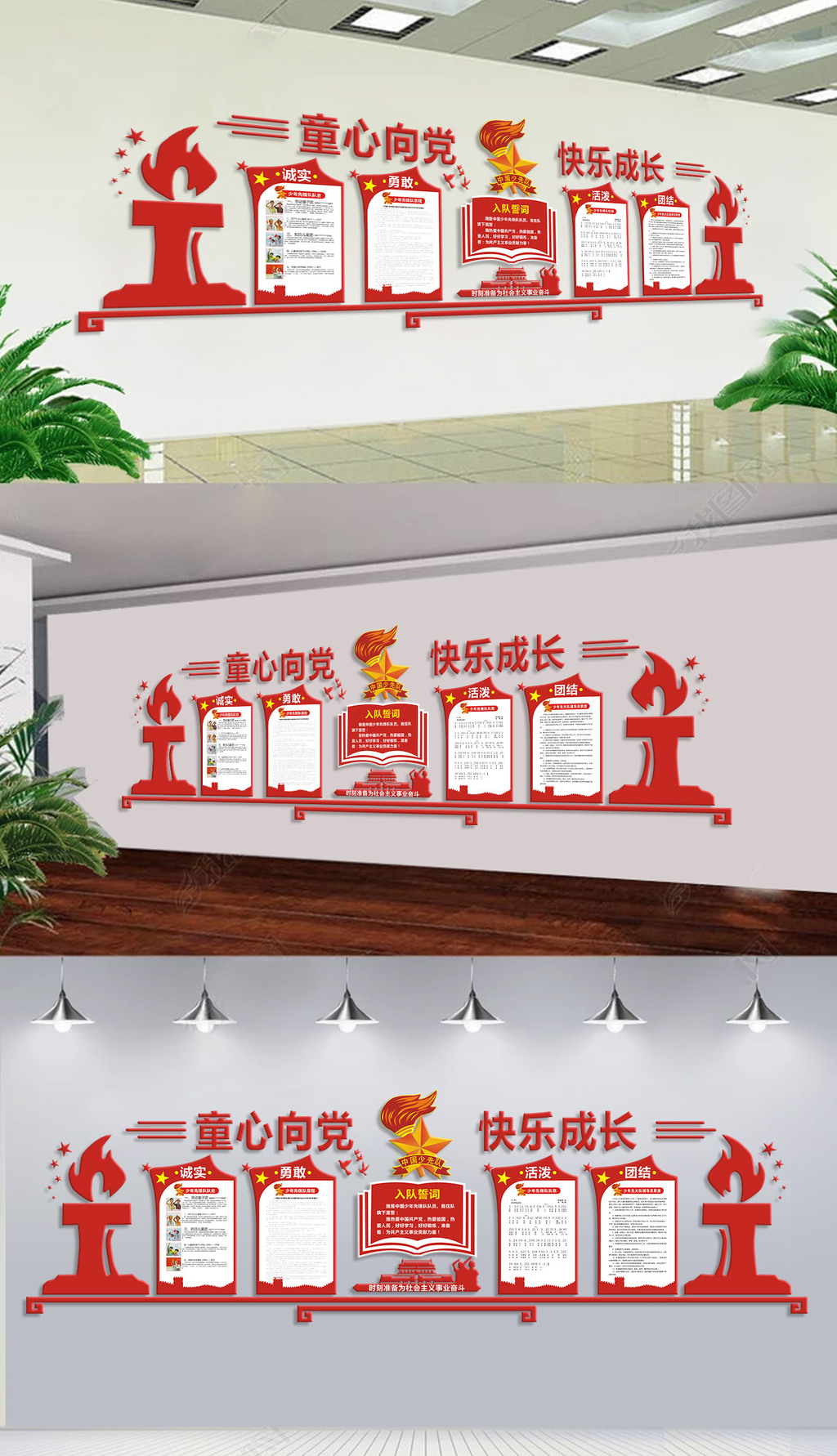 童心向党快乐成长少先队文化墙