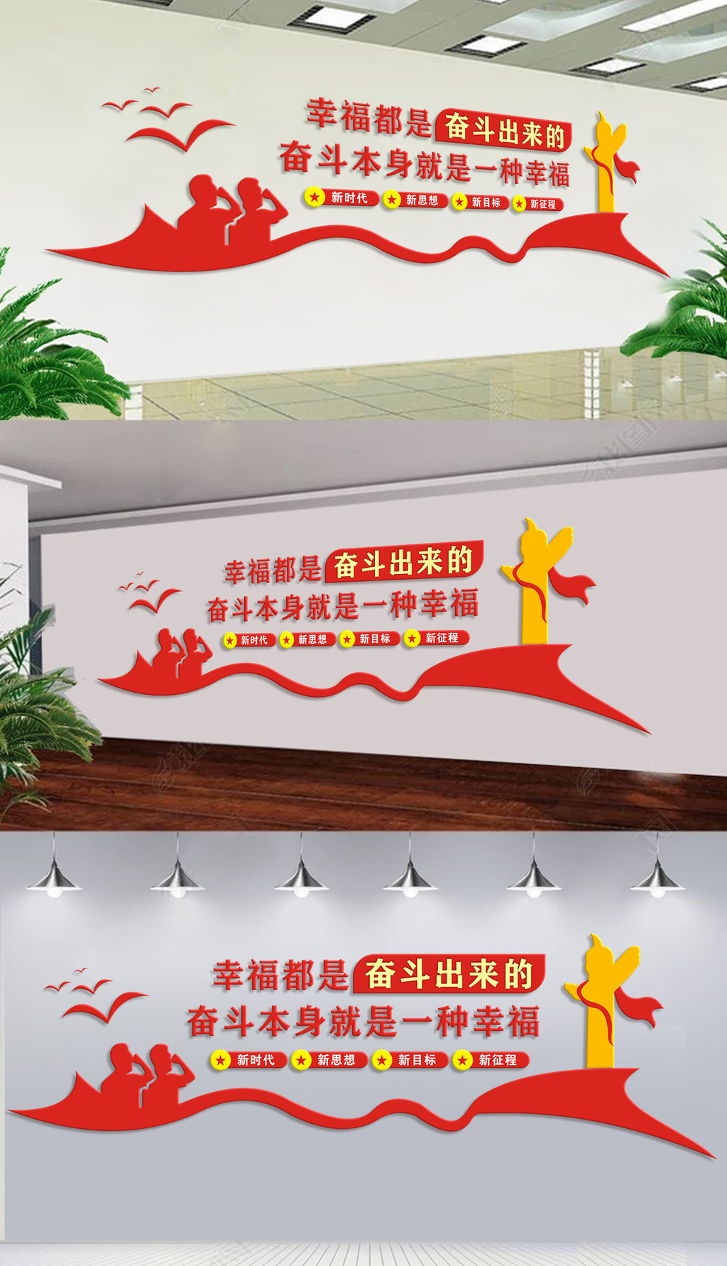 原创幸福都是奋斗出来的励志文化墙-版权可商用