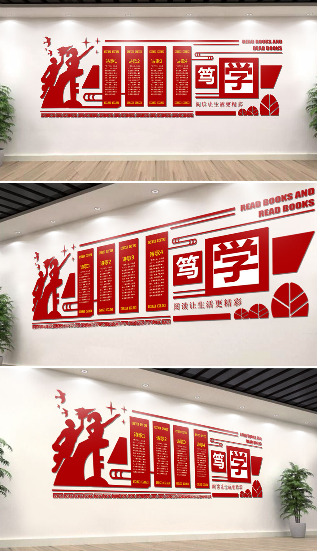 红色经典国学校园文化墙笃学幼儿园形象墙