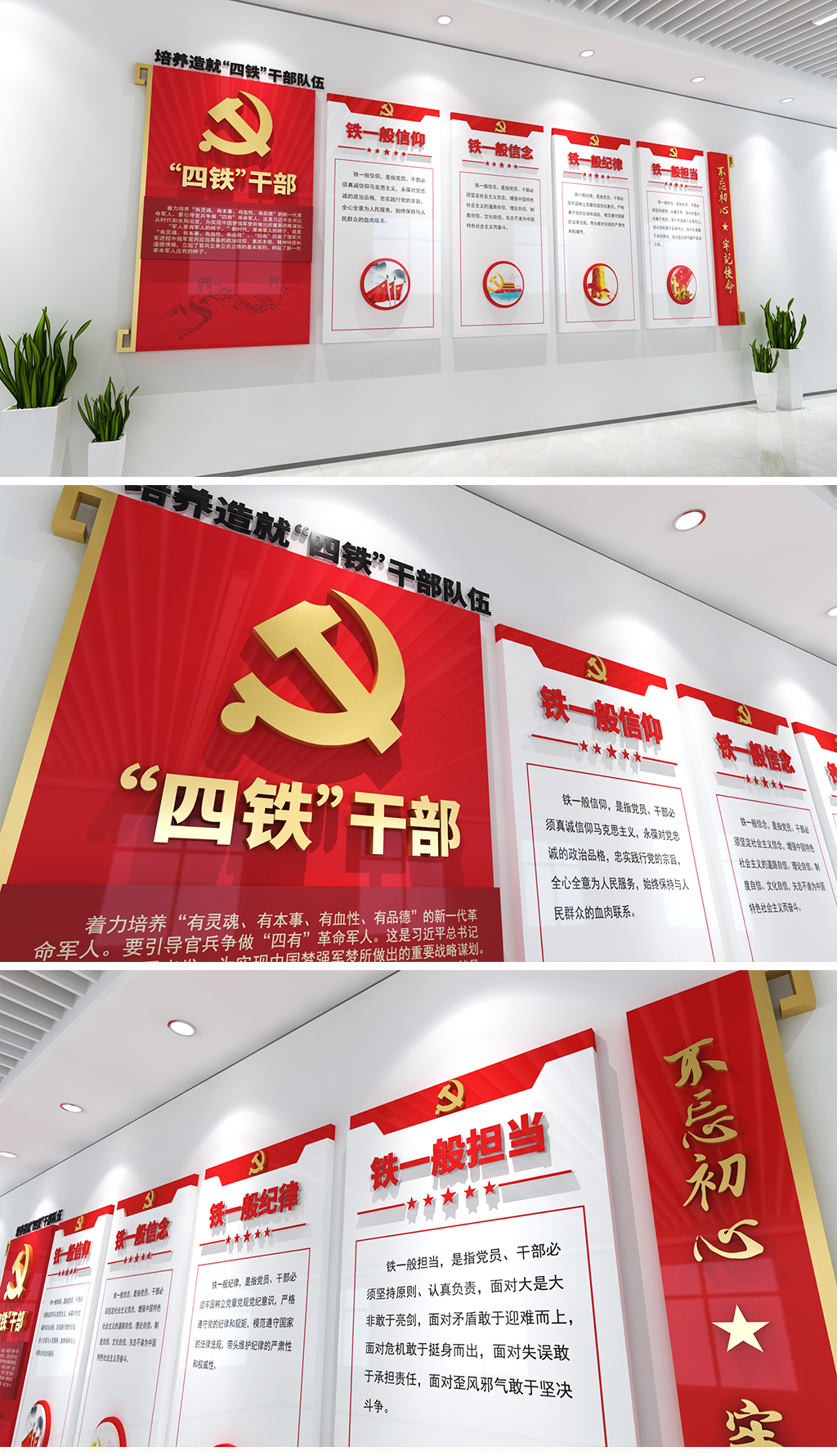 培养造就四铁干部立体文化墙军营党校四铁立体文化墙铁一般的信仰信念纪律担当文化墙