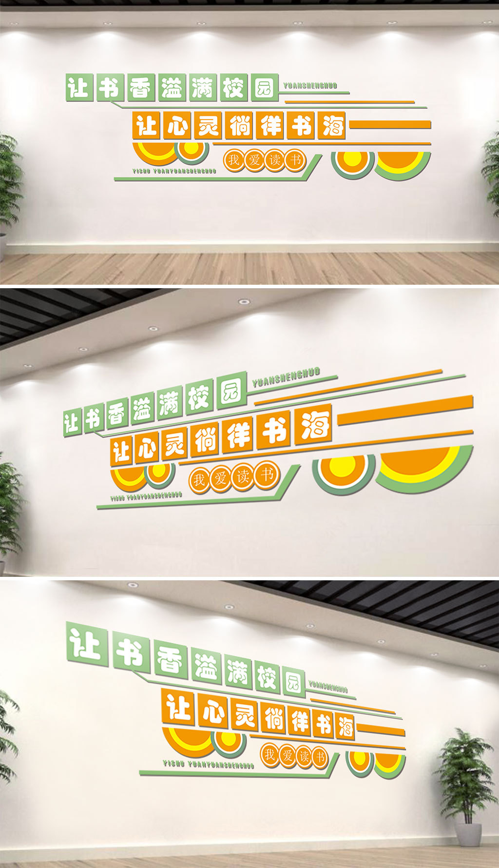 我爱读书校园文化墙可爱卡通图书室阅览室