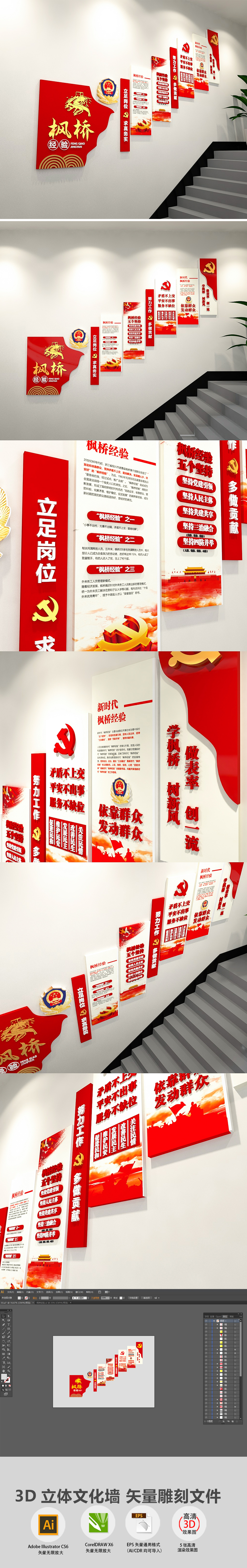 2020红色新时代枫桥经验司法公安警营文化墙楼梯走廊公安局文化墙