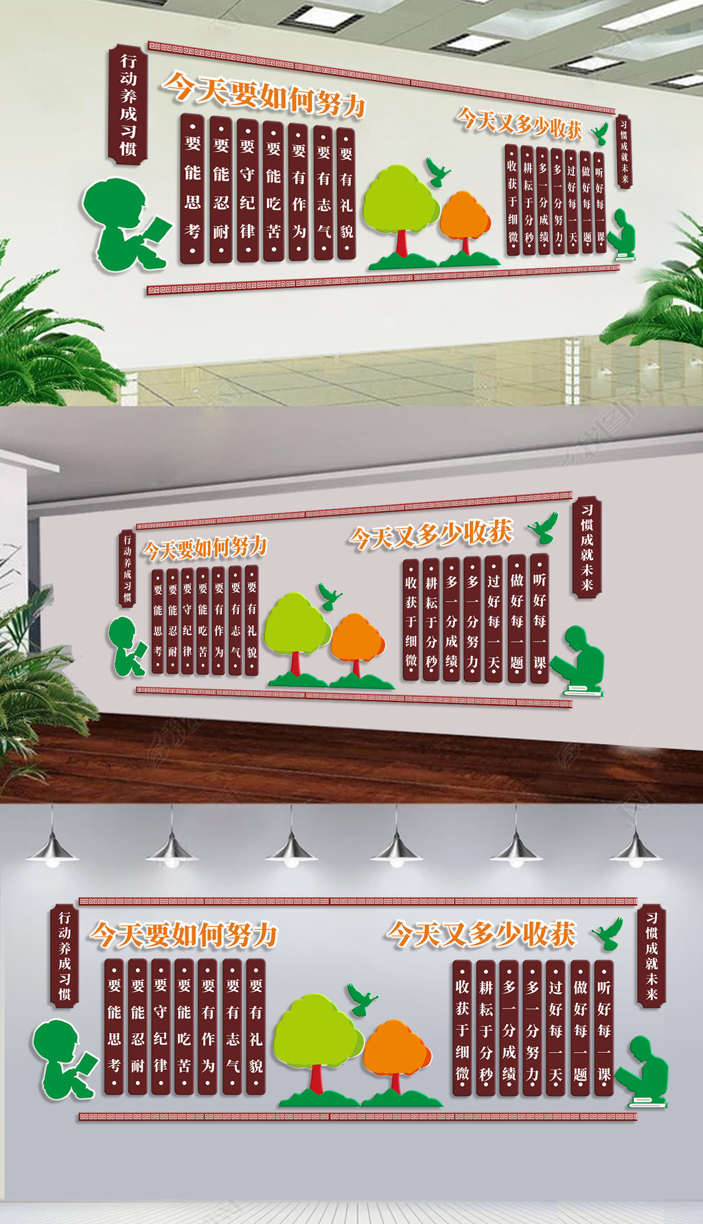 养成好习惯校园文化墙